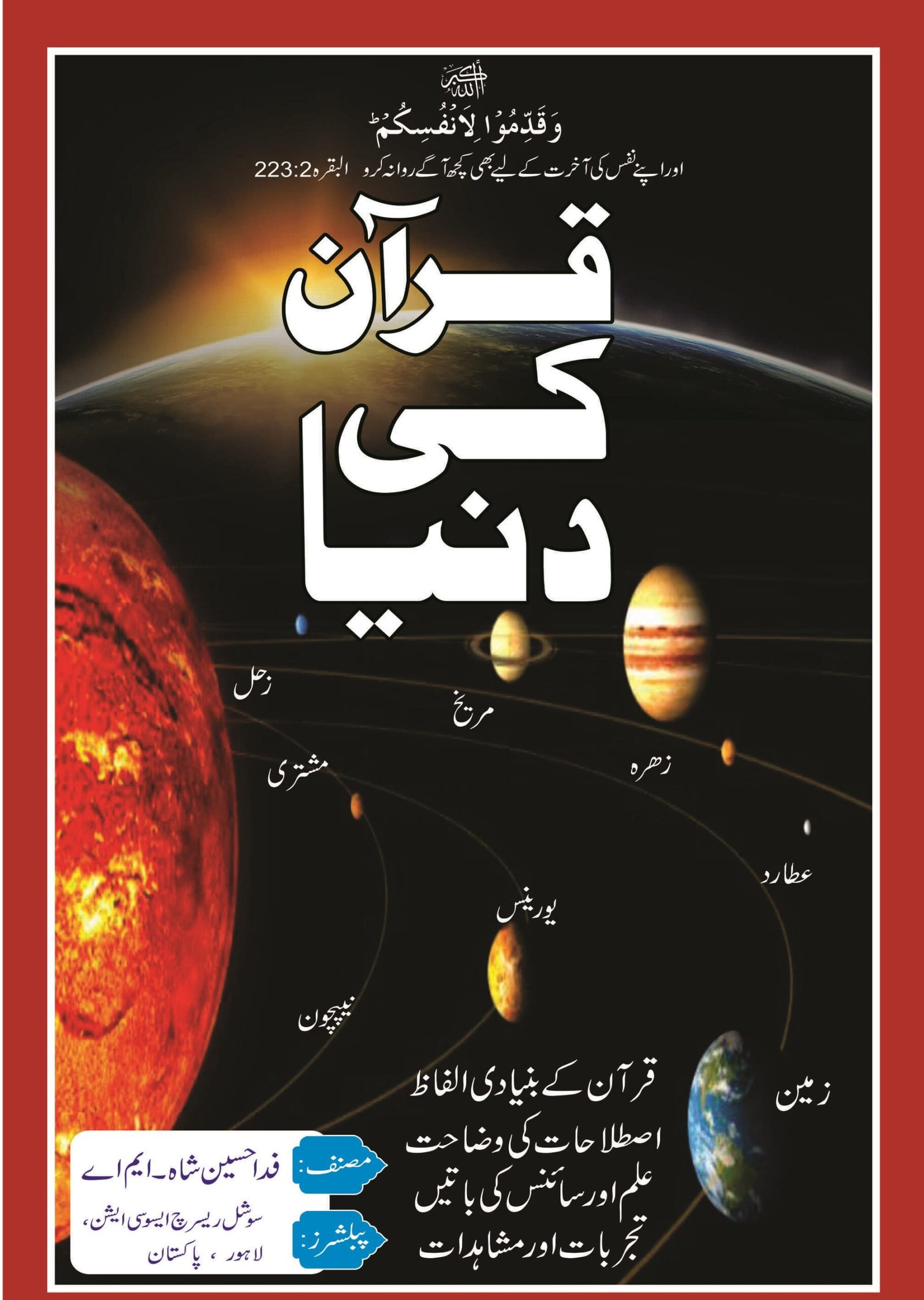 quran ki duniya book title front